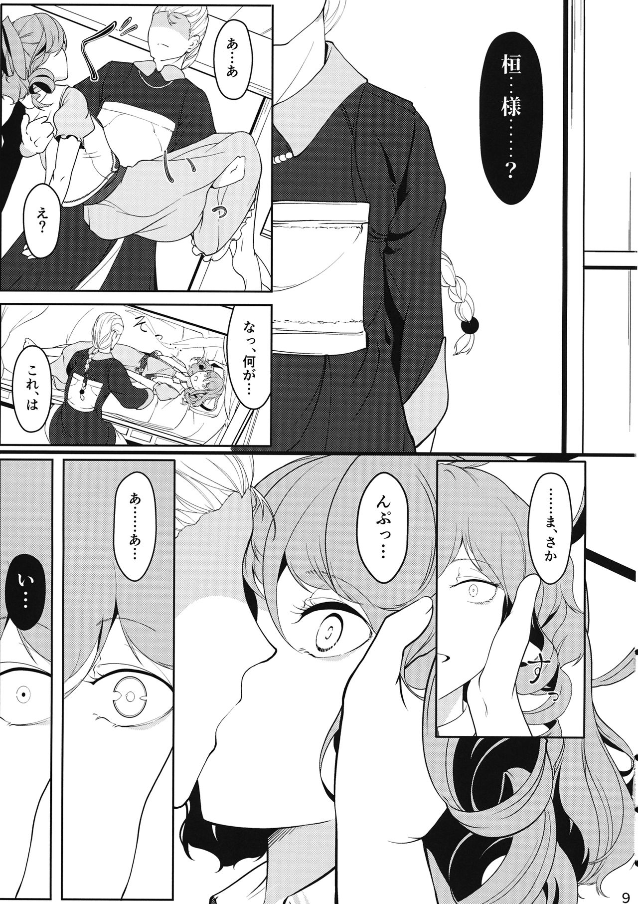 Reverse Damage page 8 full