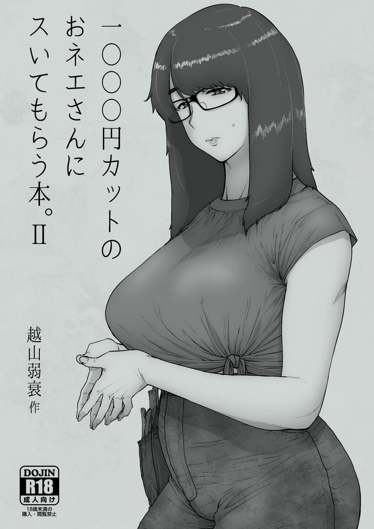 1000 Yen Cut no Onee-san ni Suite Morau Hon. II page 2 full