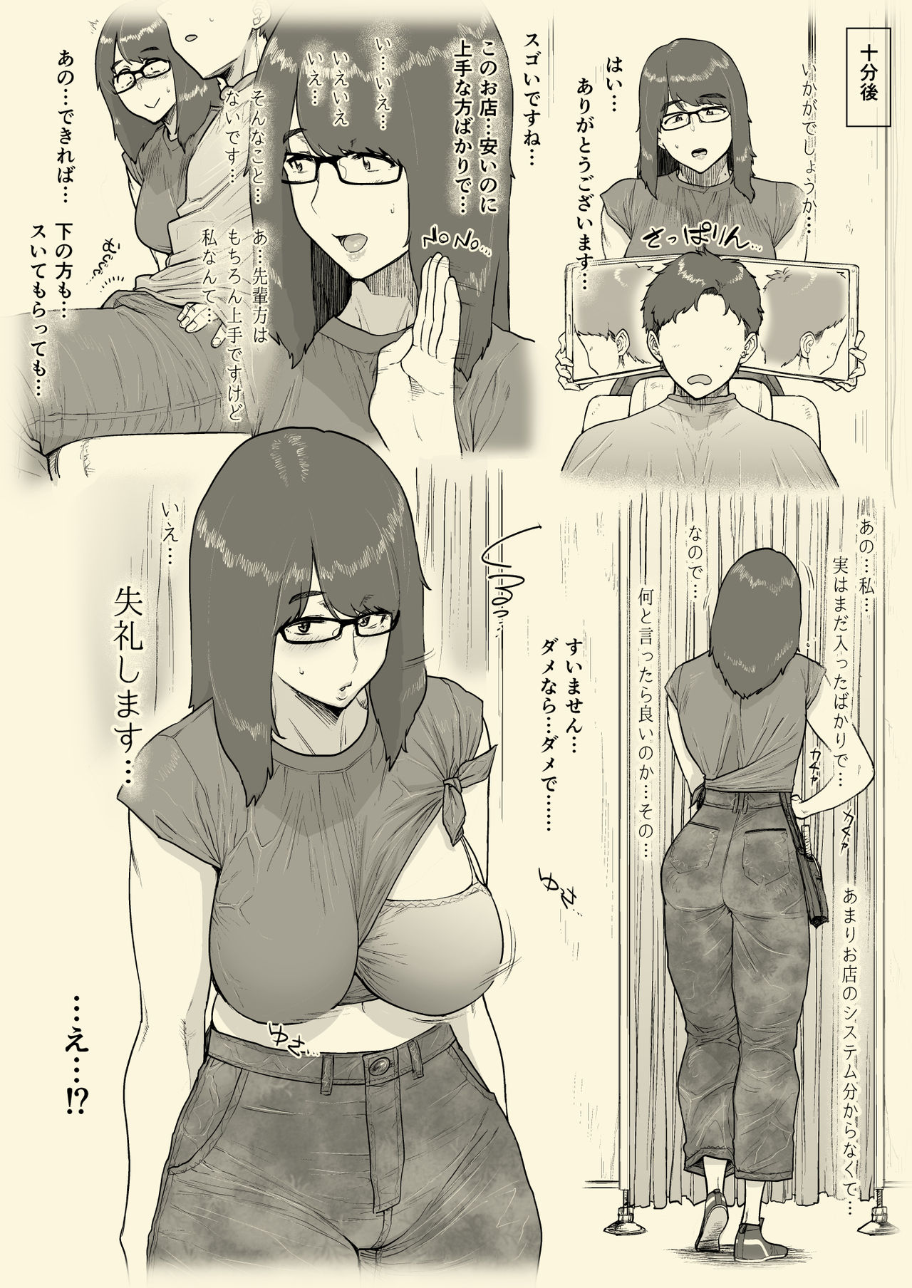 1000 Yen Cut no Onee-san ni Suite Morau Hon. II page 5 full