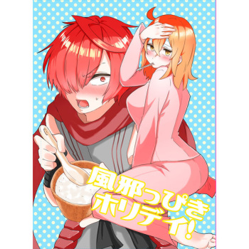 [ Gerira kōshinkyoku [Nishino]] Kazeppiki horidei!(fate grand order )sample cover