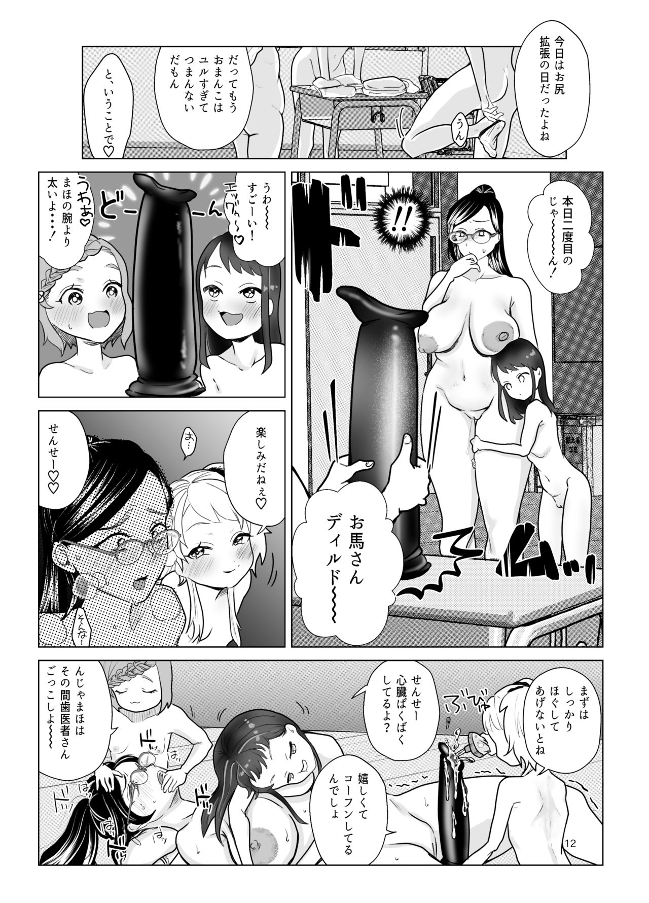Do M Kyoushi to Oni Loli page 12 full