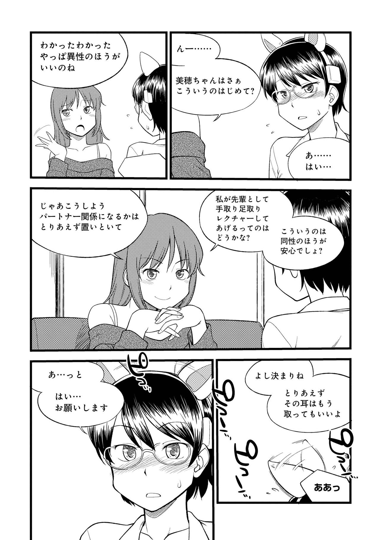 Karada mo Kokoro mo Boku no Mono - Hajimete no SM Guide 2 page 10 full