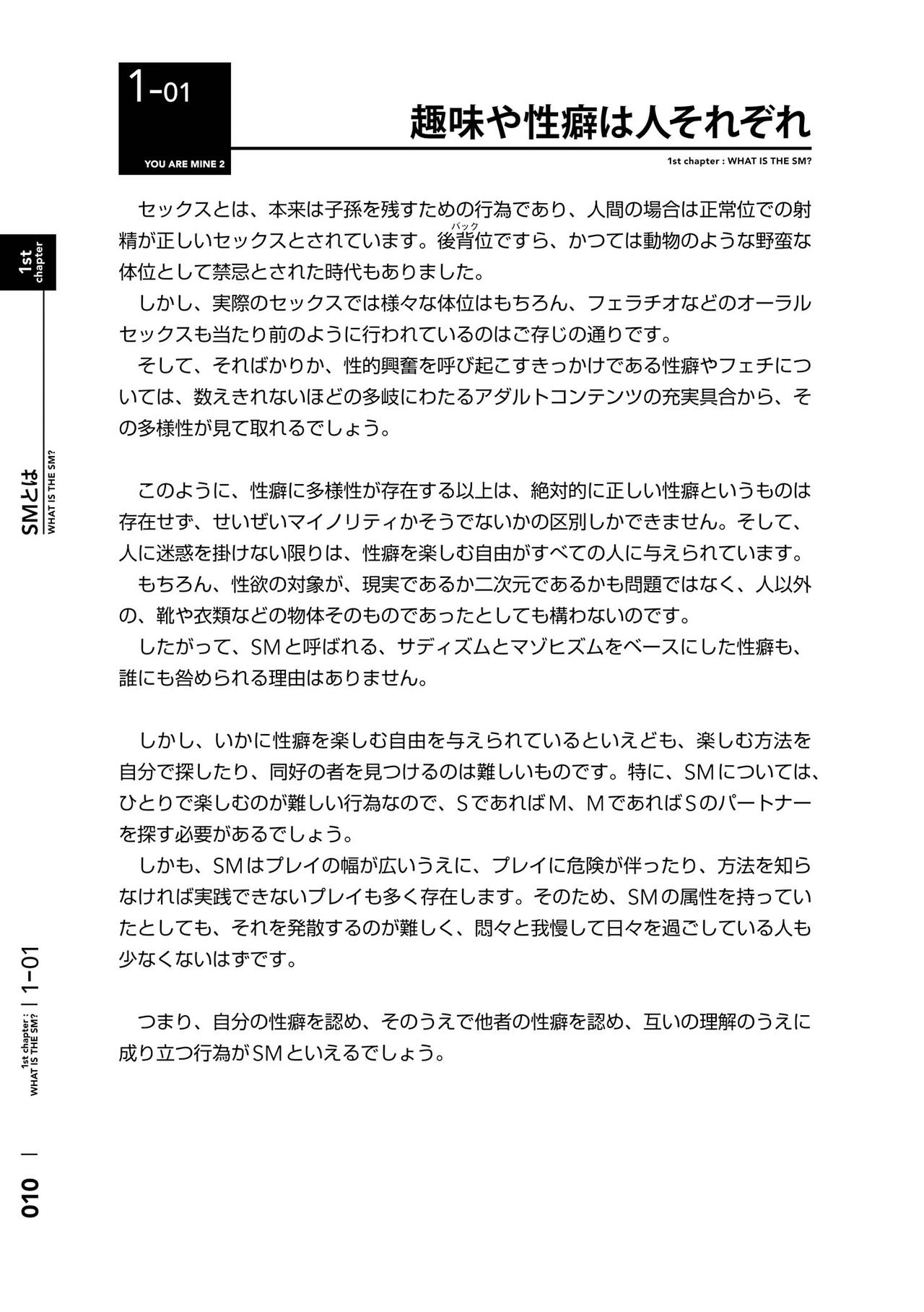 Karada mo Kokoro mo Boku no Mono - Hajimete no SM Guide 2 page 11 full