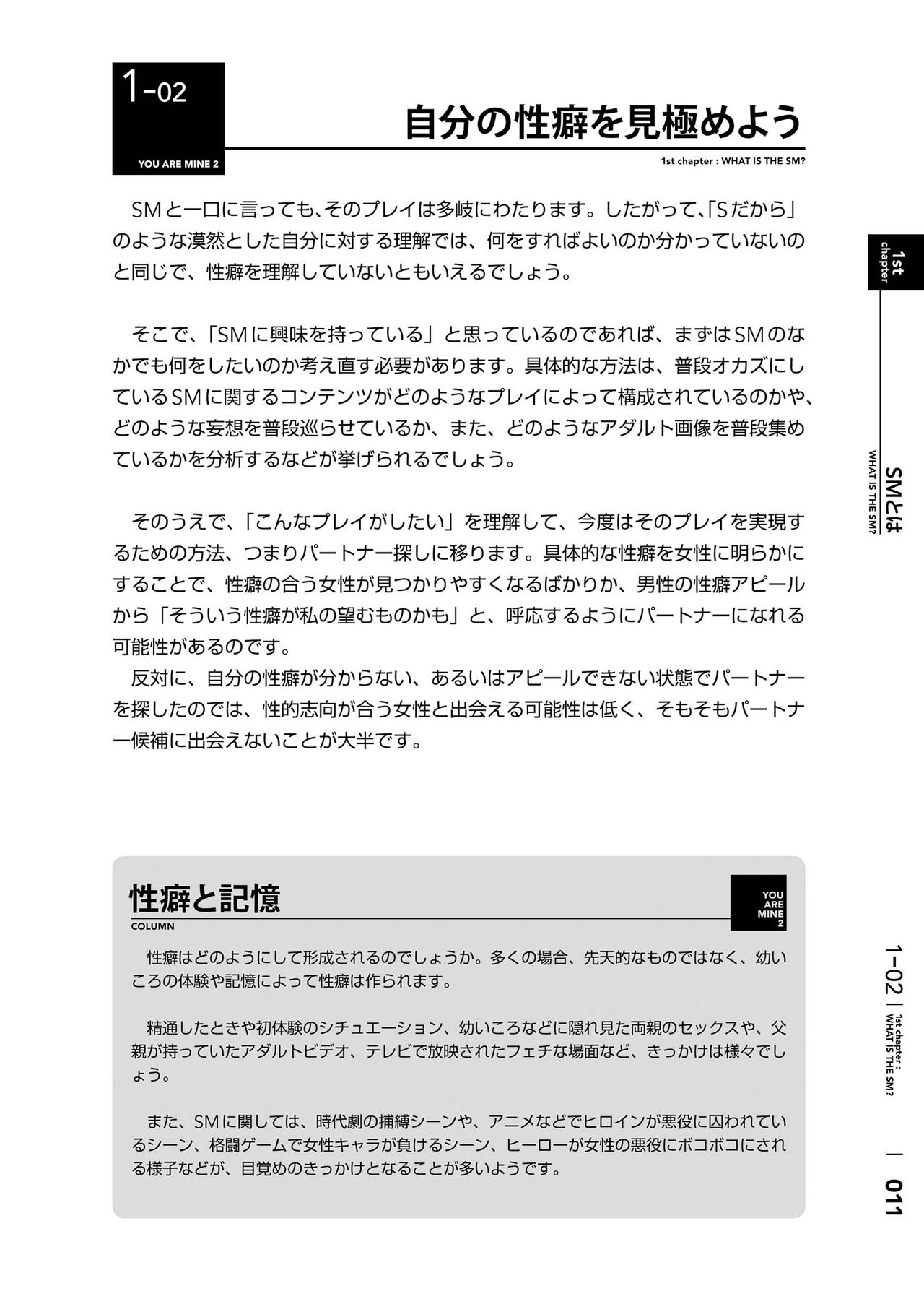 Karada mo Kokoro mo Boku no Mono - Hajimete no SM Guide 2 page 12 full
