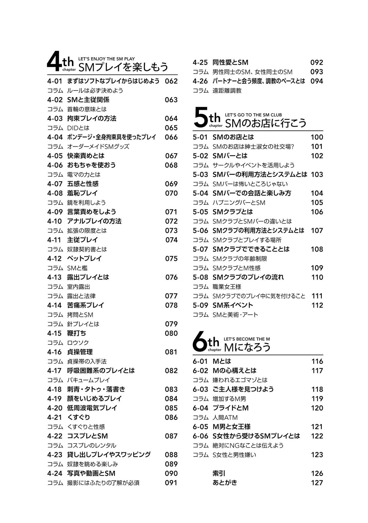 Karada mo Kokoro mo Boku no Mono - Hajimete no SM Guide 2 page 5 full