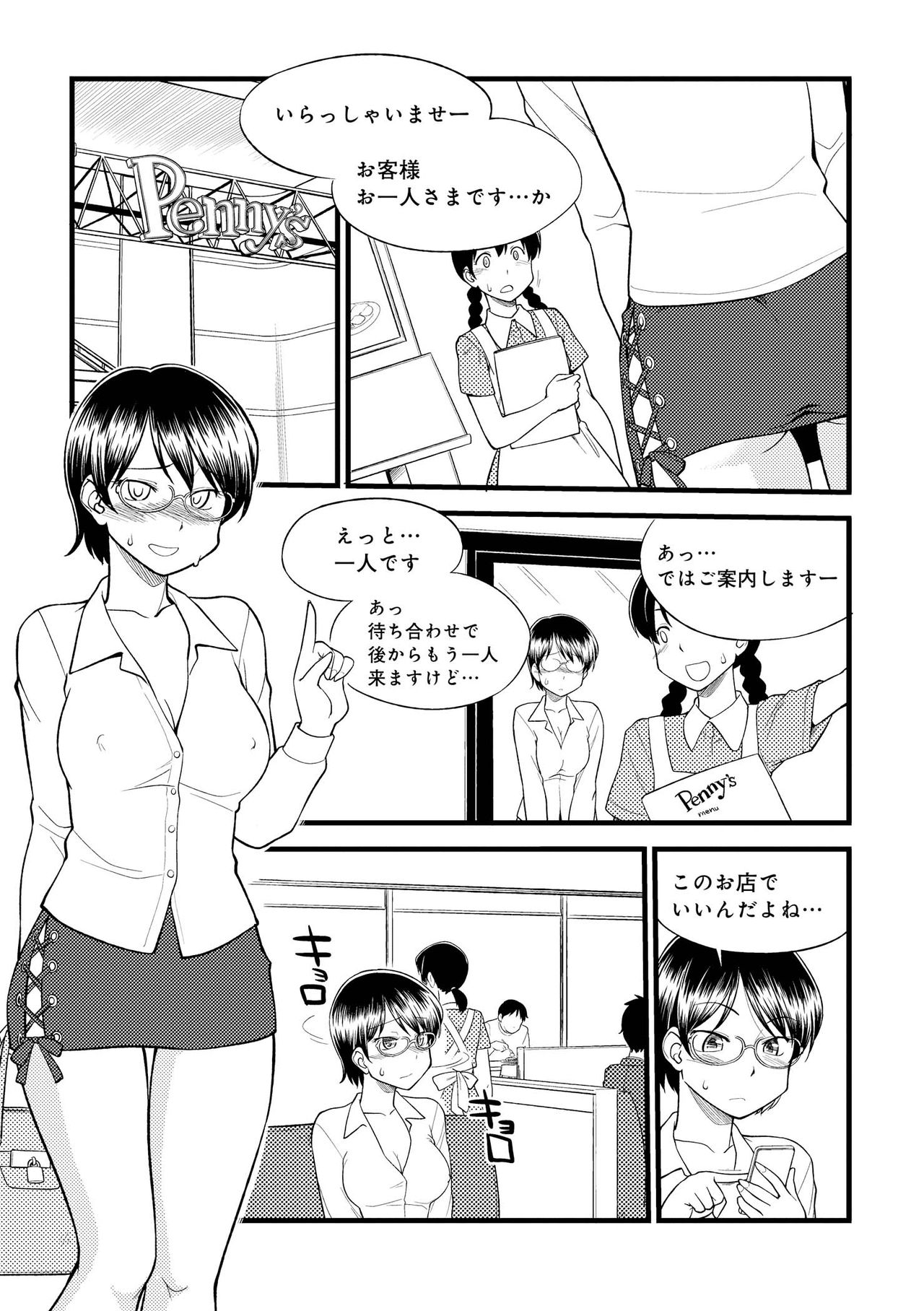 Karada mo Kokoro mo Boku no Mono - Hajimete no SM Guide 2 page 7 full