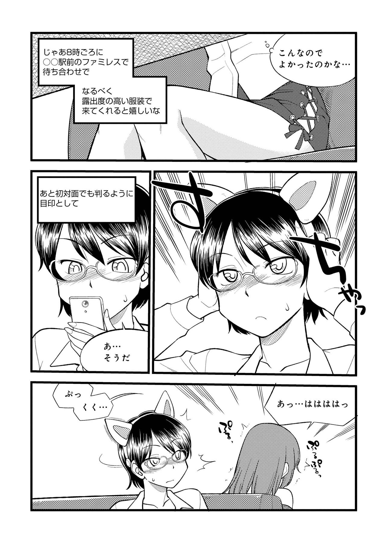 Karada mo Kokoro mo Boku no Mono - Hajimete no SM Guide 2 page 8 full