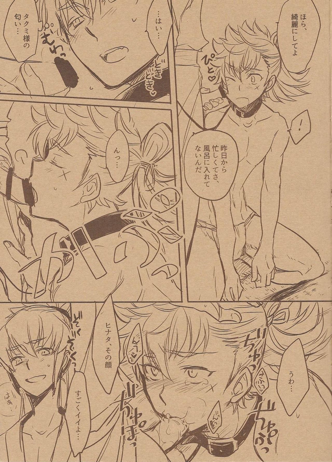 Takumi-sama no Shiawase Butter Inu page 7 full