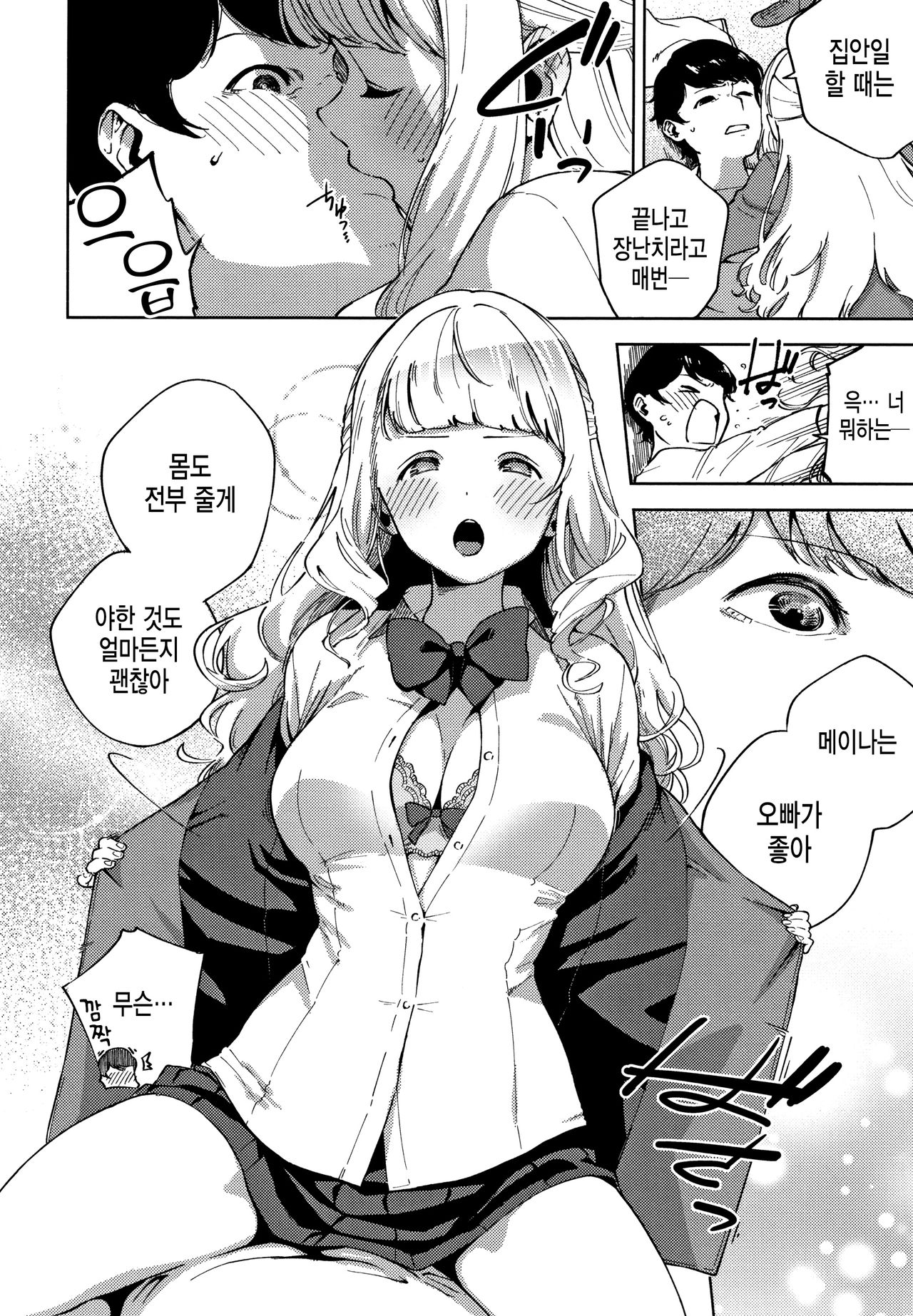 YaMiTsuKi Pheromone | 중독성 페로몬 page 11 full