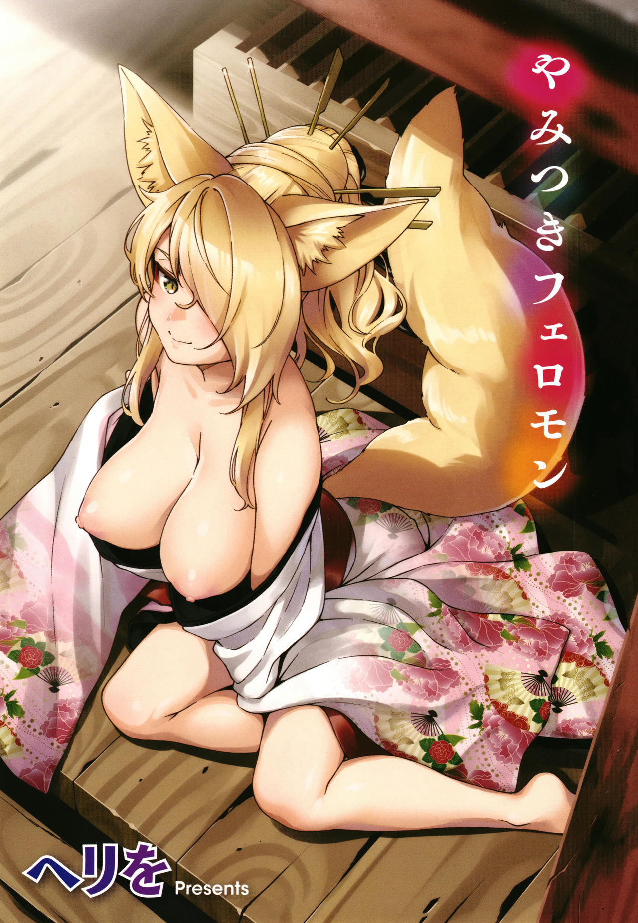YaMiTsuKi Pheromone | 중독성 페로몬 page 4 full