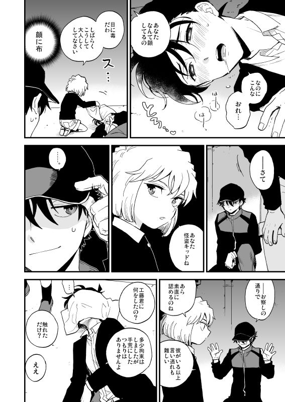 TOUCH! page 11 full