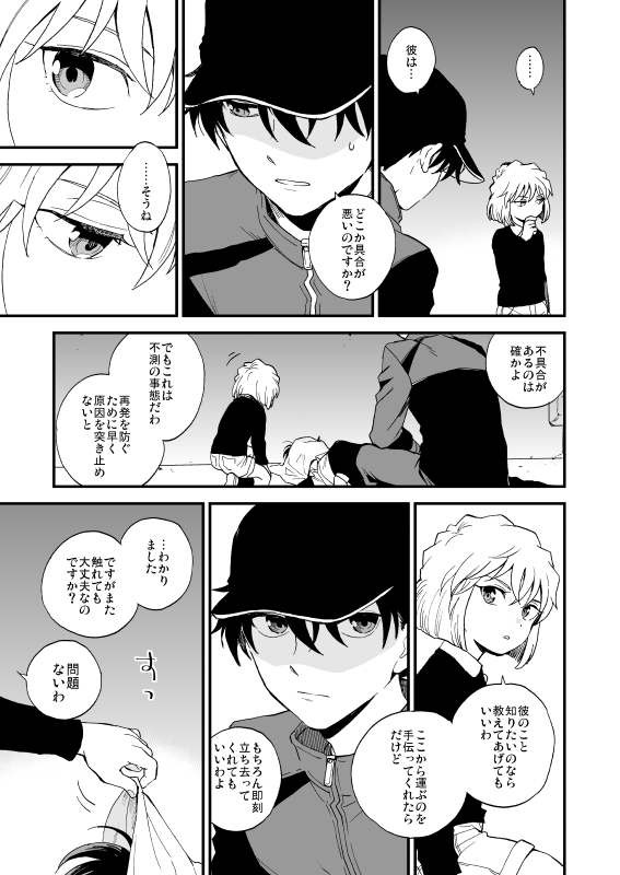 TOUCH! page 12 full