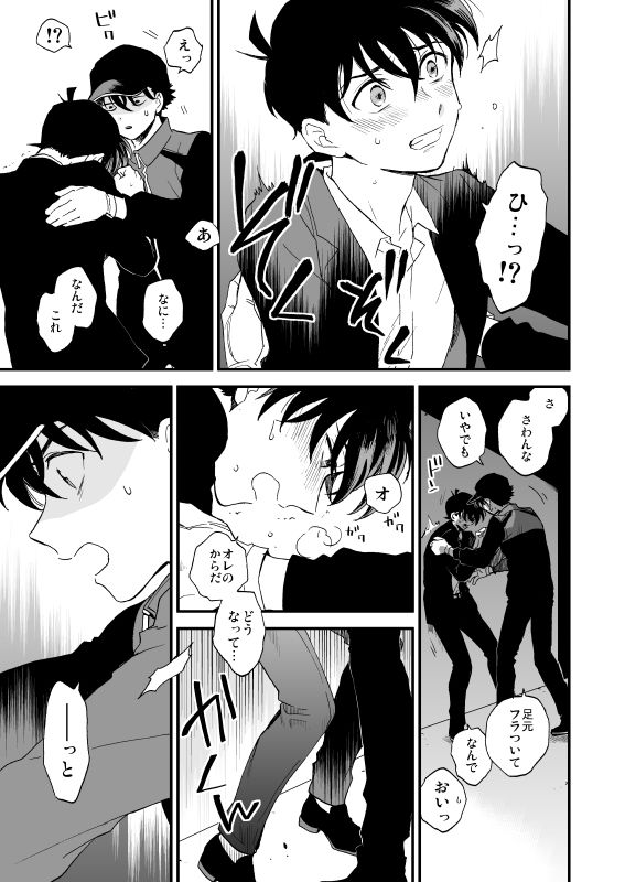 TOUCH! page 8 full