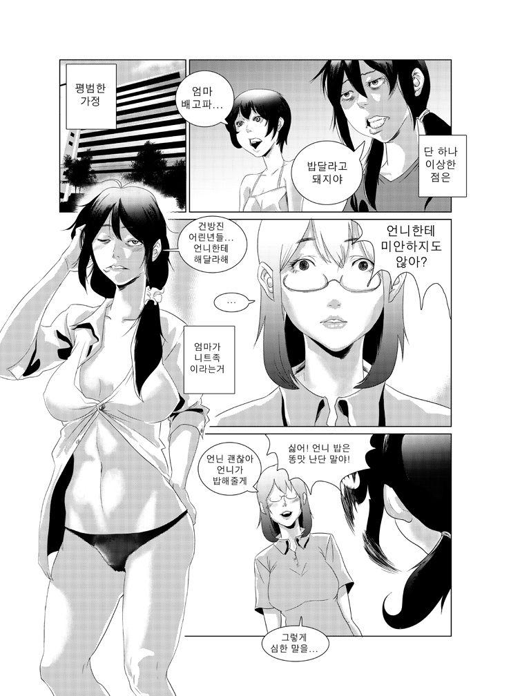 우리 엄마는 니트족 page 1 full