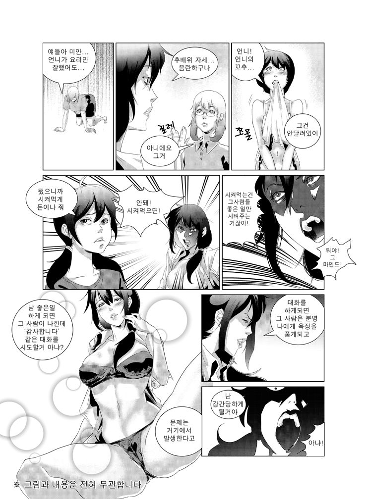 우리 엄마는 니트족 page 3 full