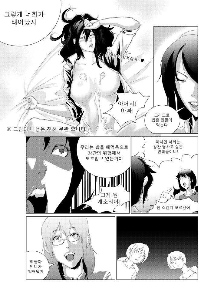 우리 엄마는 니트족 page 4 full