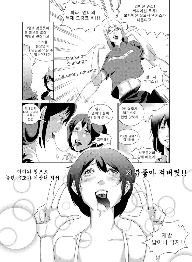 우리 엄마는 니트족 page 5 full