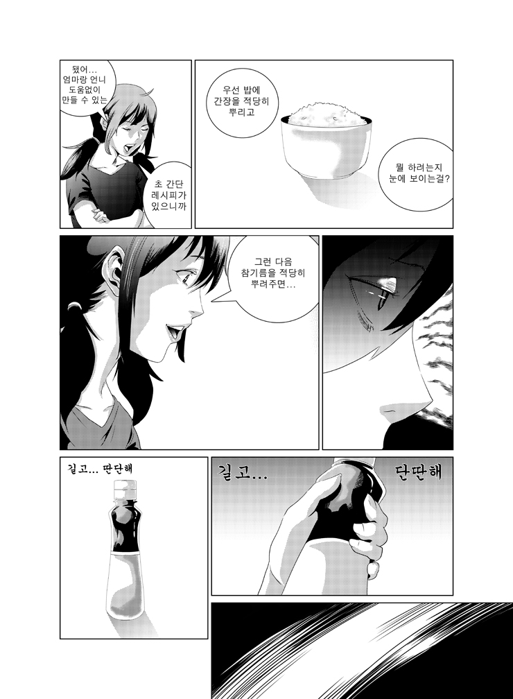 우리 엄마는 니트족 page 6 full