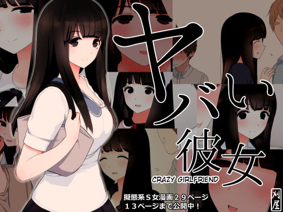 Yabai Kanojo | Crazy Girlfriend page 1 full