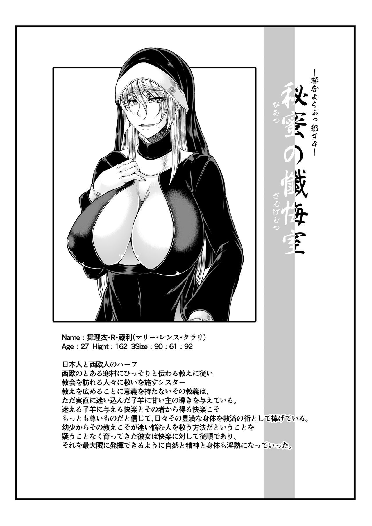 Himitsu no Zangeshitsu page 2 full