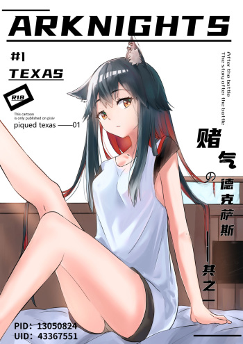 Texas Arknights Doujin 001 (Arknights) [English] [CGM] cover