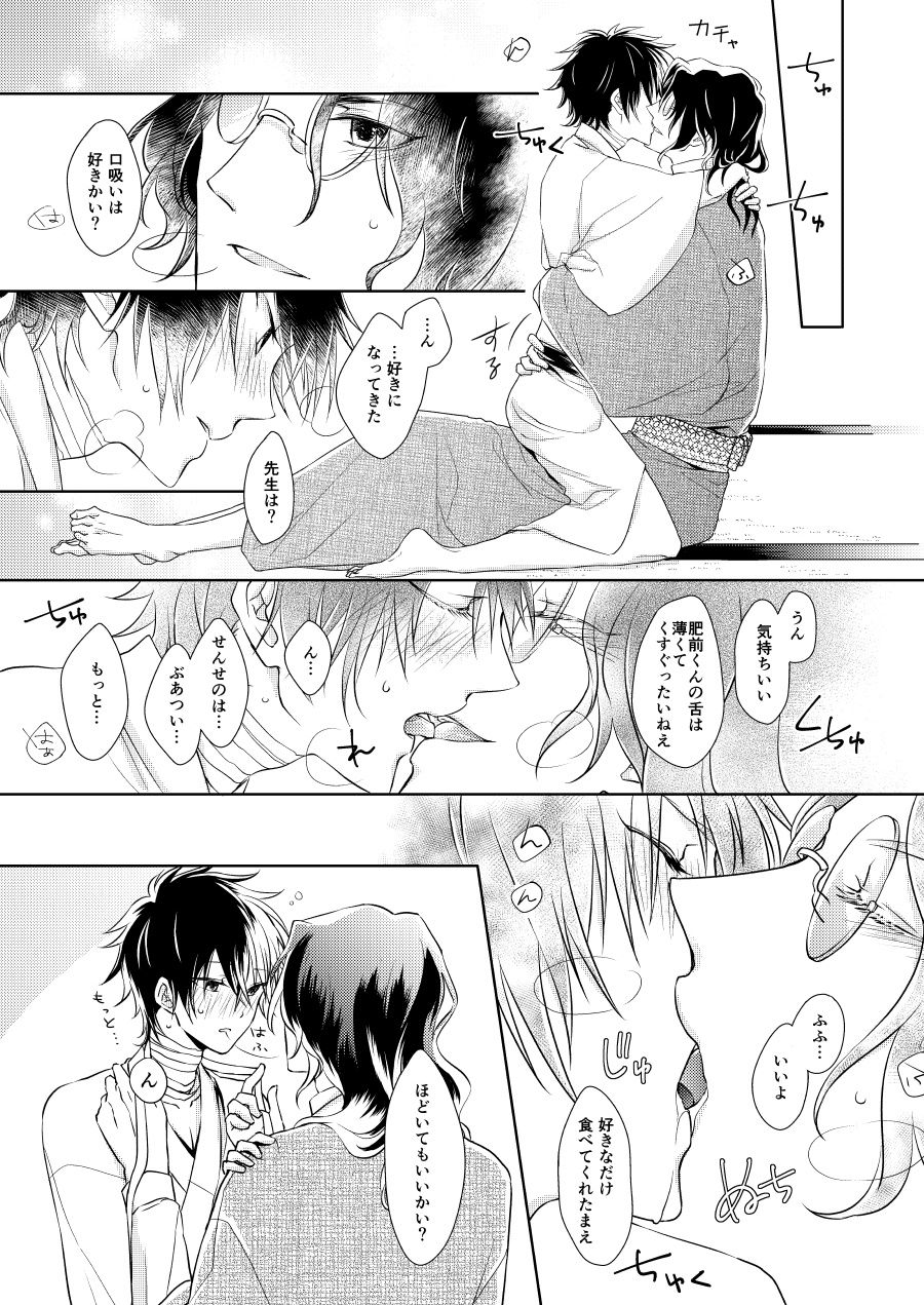 Chouson-shiki Hizen Tadahiro Kenkyuu Sono Hi page 12 full