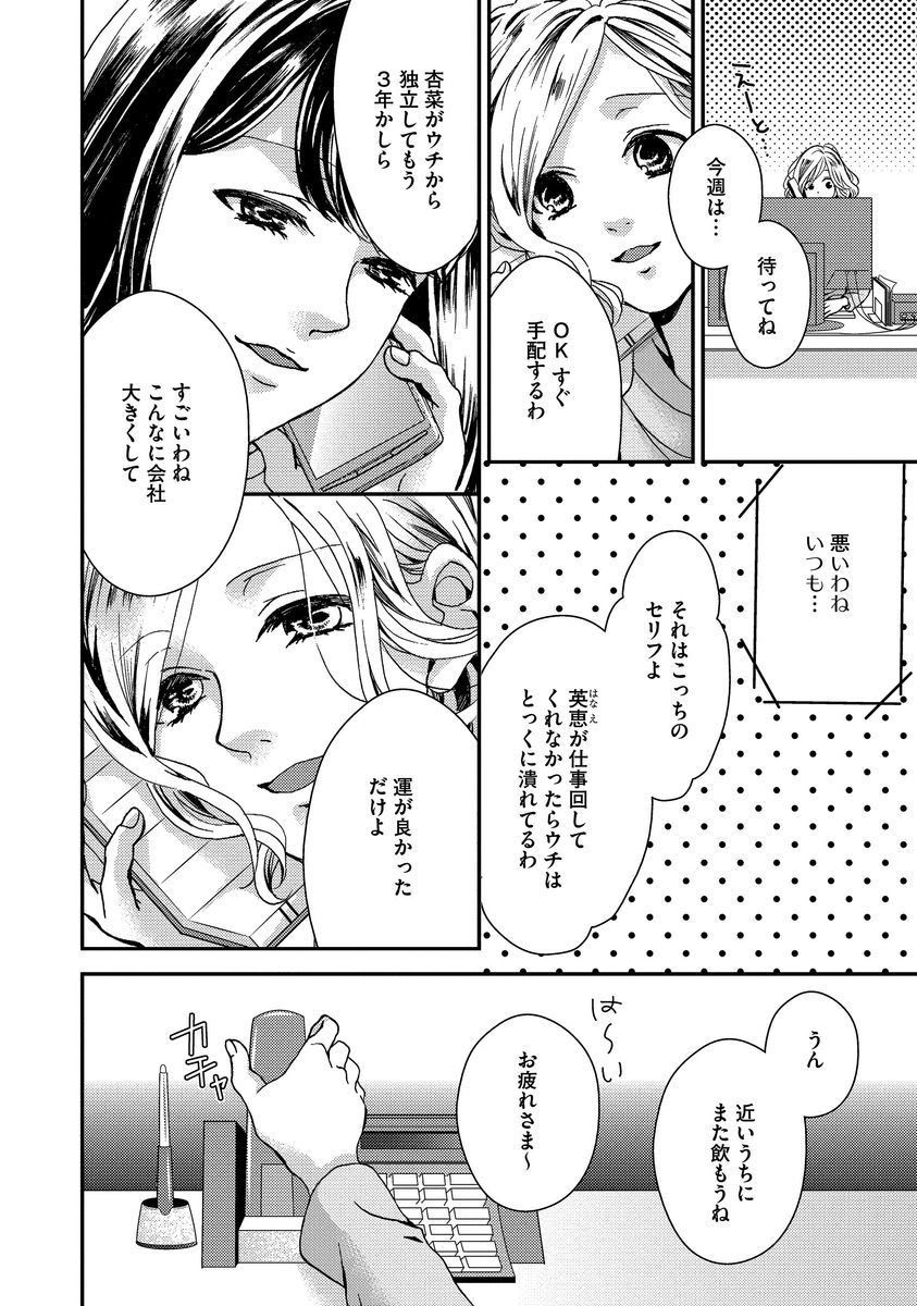 Nottori Renai Koigataki no Karada de Kanjimakucchau no wa Tsumi desu ka? Jou page 11 full