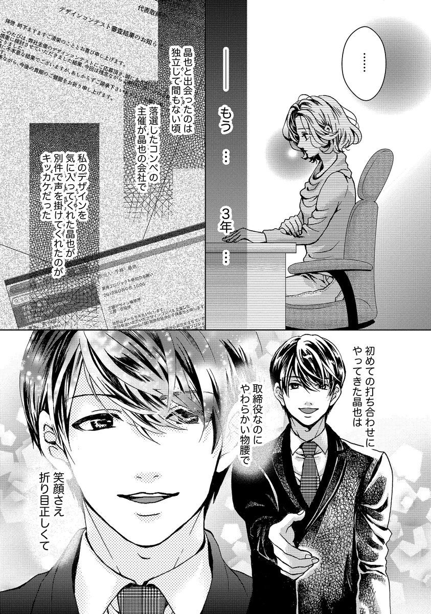 Nottori Renai Koigataki no Karada de Kanjimakucchau no wa Tsumi desu ka? Jou page 12 full