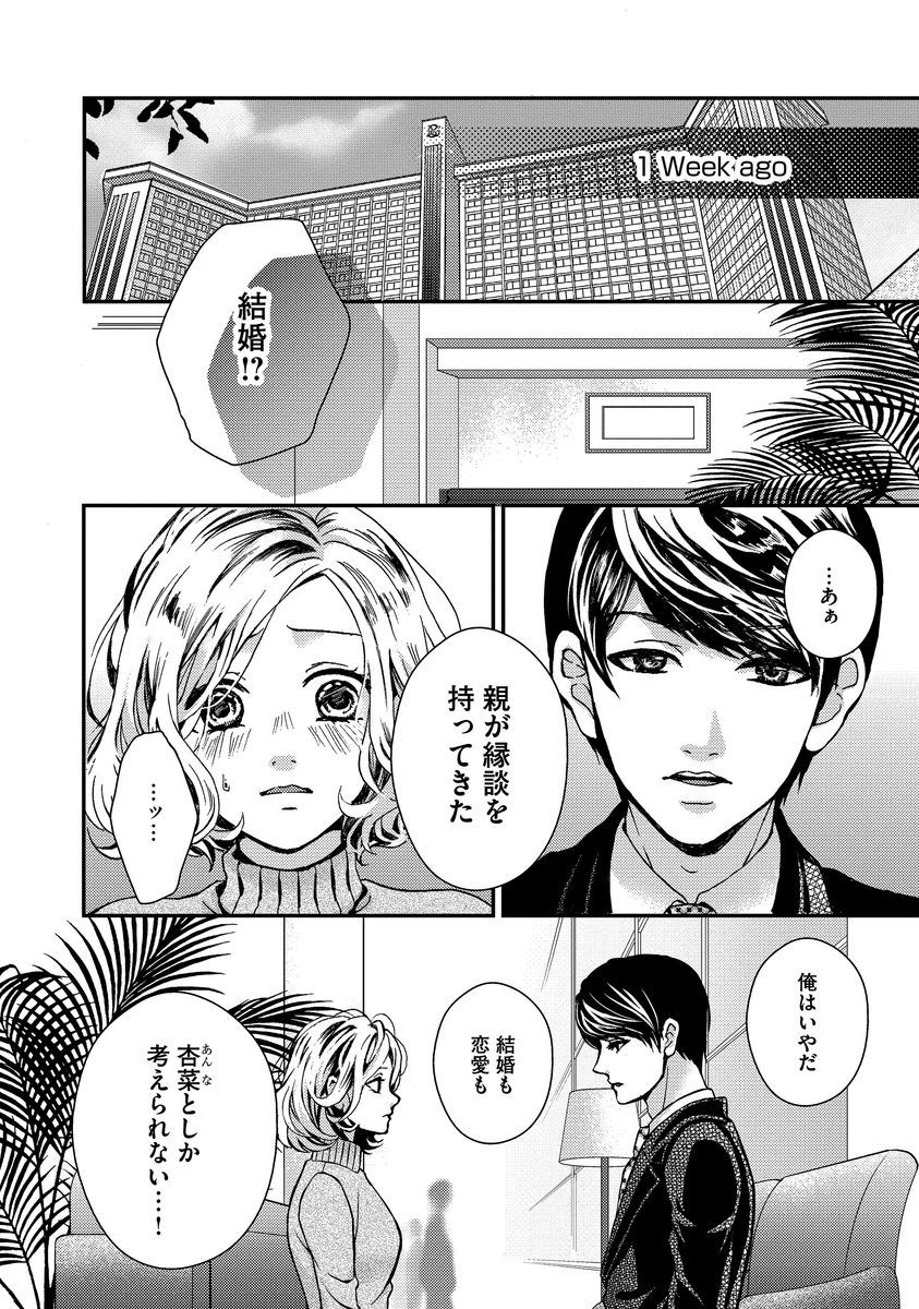Nottori Renai Koigataki no Karada de Kanjimakucchau no wa Tsumi desu ka? Jou page 7 full