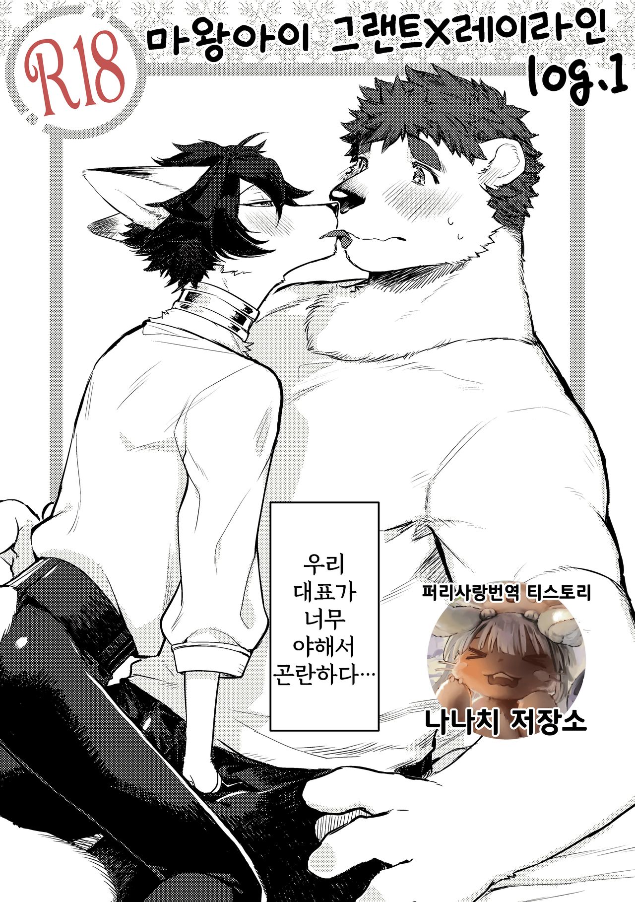 Hit ton ton - まおよば 2次創作 BL log.① 【まおよば】 page 1 full