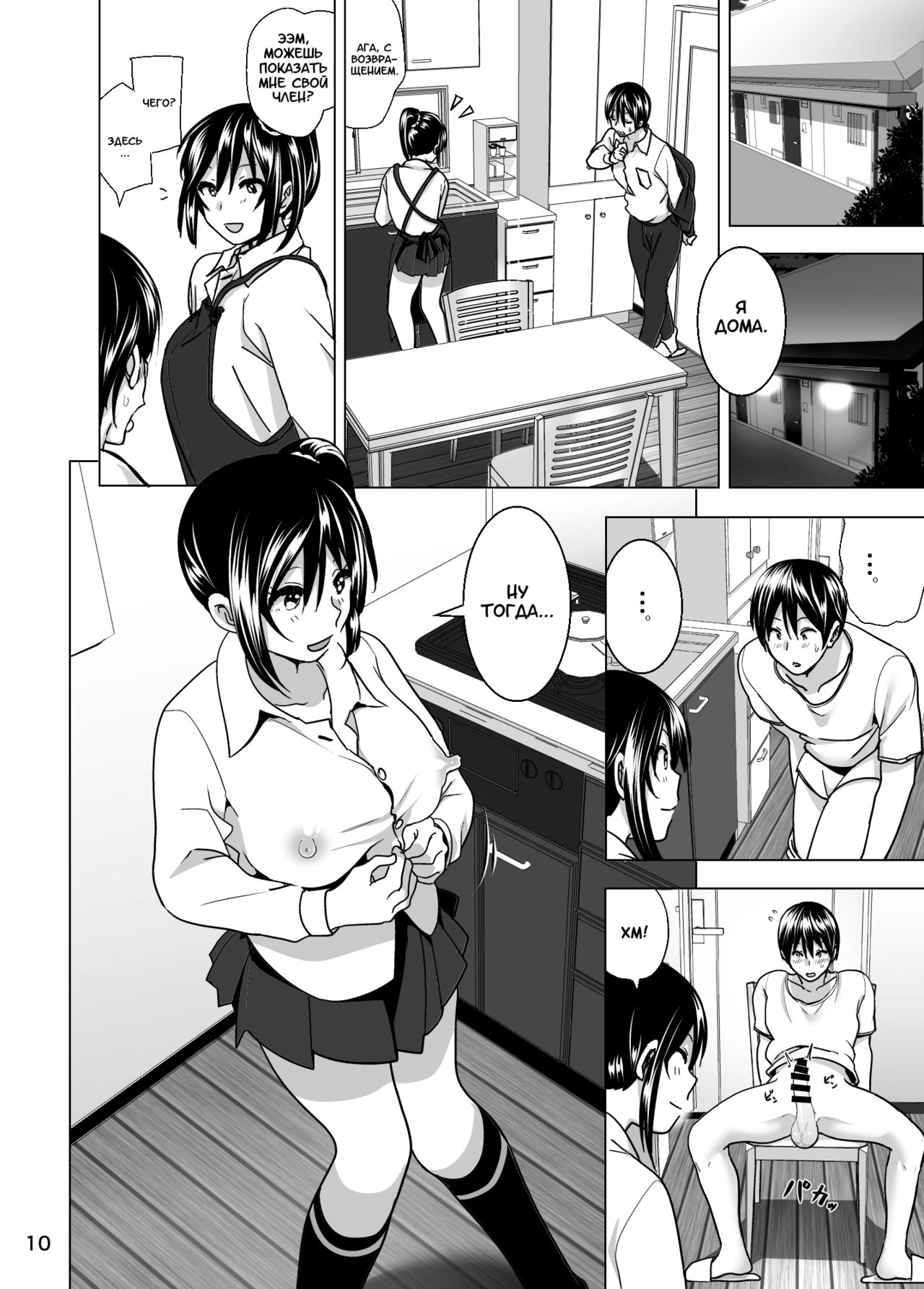 Imouto no Oppai ga Marudashi Datta Hanashi 5 page 11 full