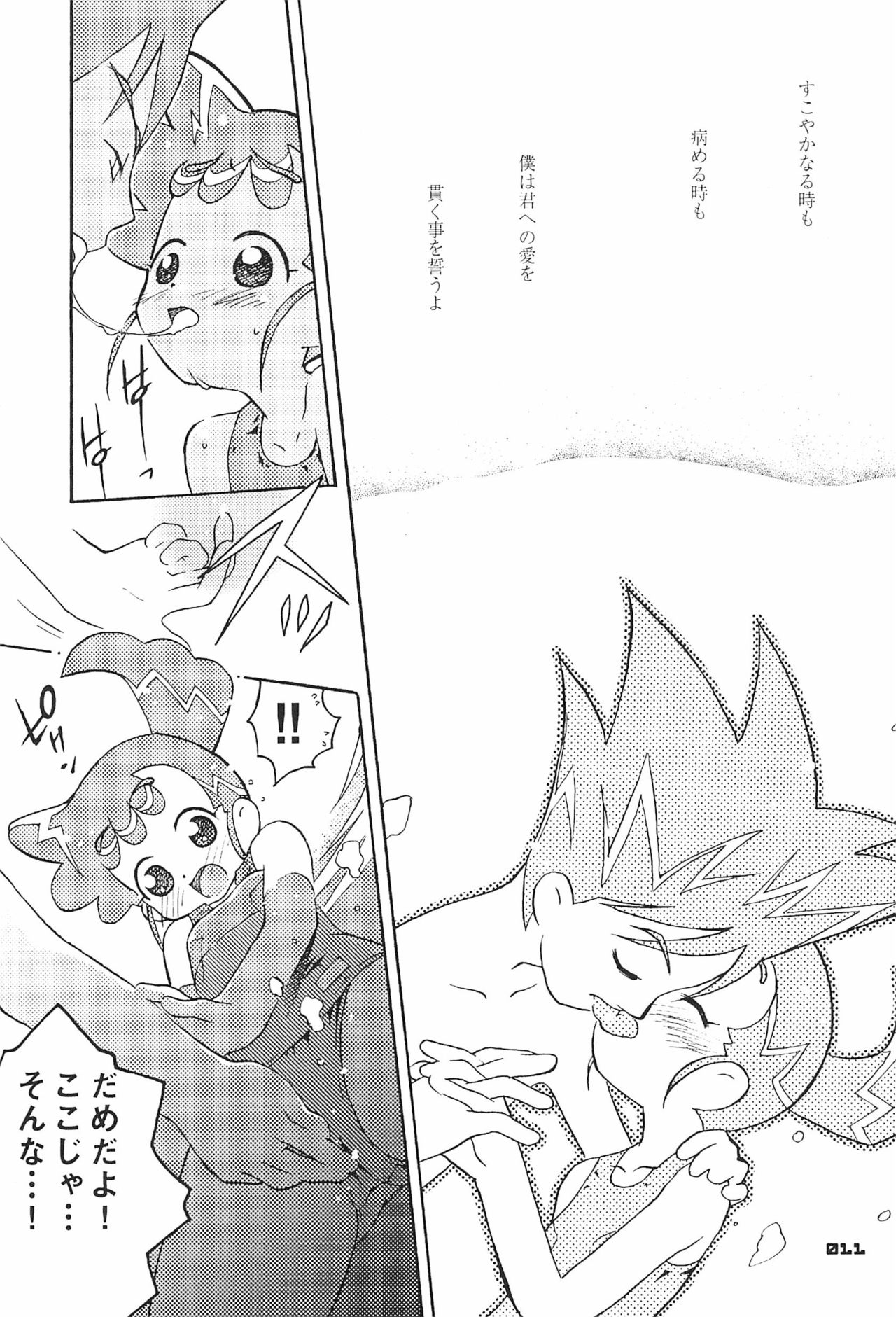 Zen Nippon Osanazuma Senshuken page 11 full