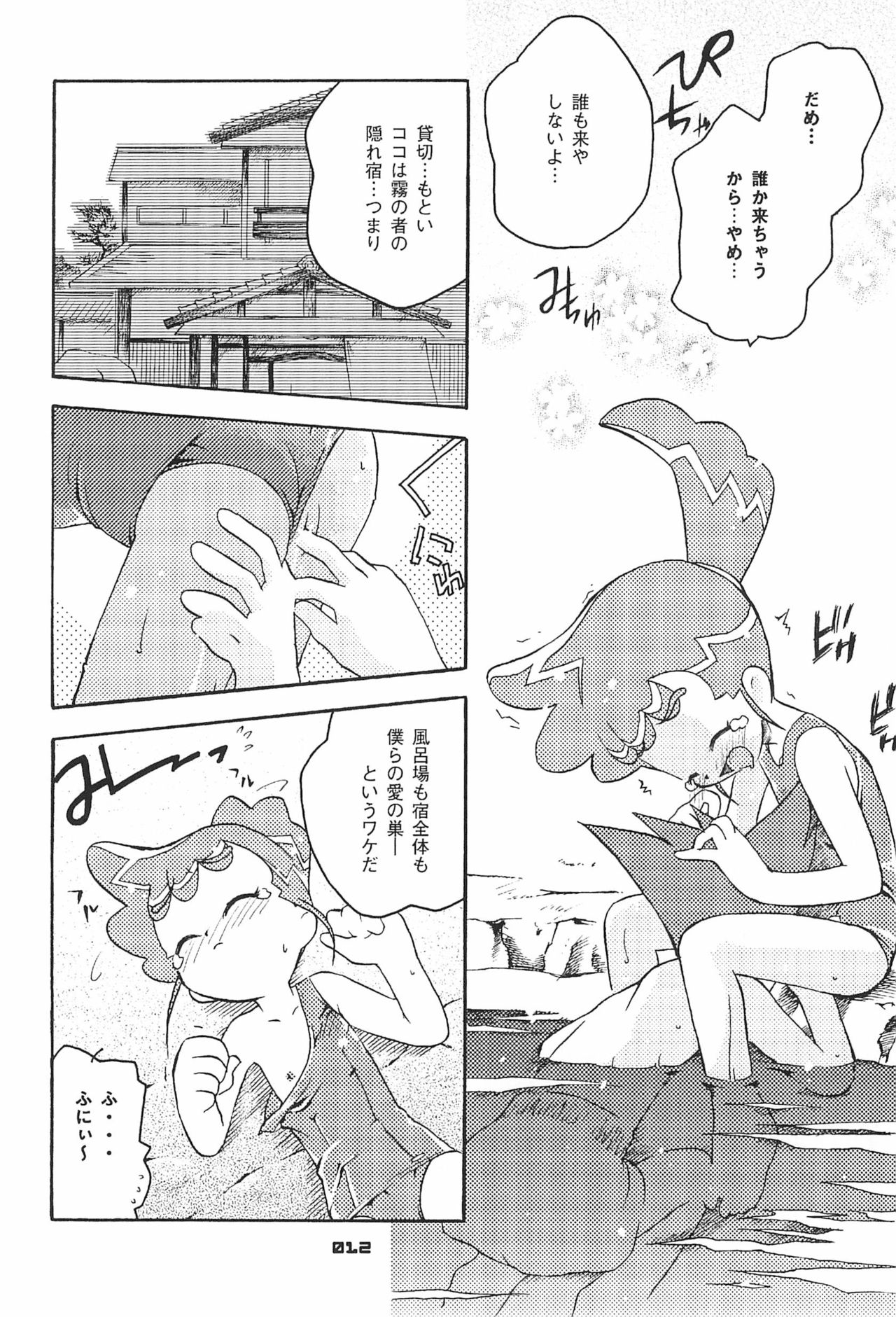 Zen Nippon Osanazuma Senshuken page 12 full
