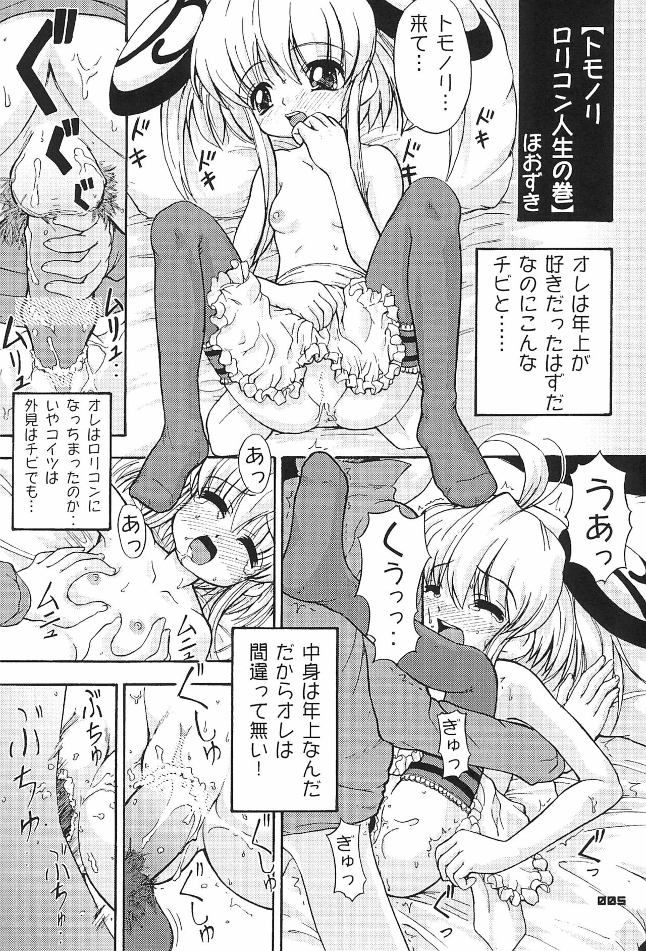 Zen Nippon Osanazuma Senshuken page 5 full
