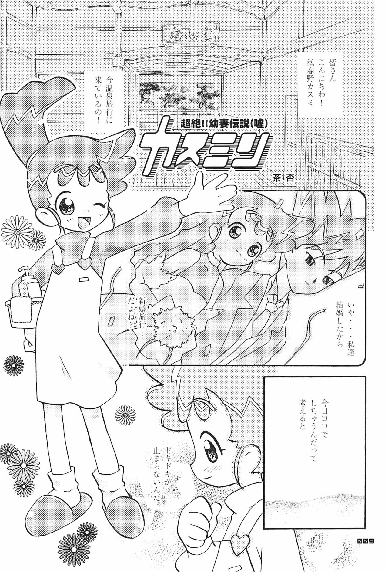 Zen Nippon Osanazuma Senshuken page 9 full