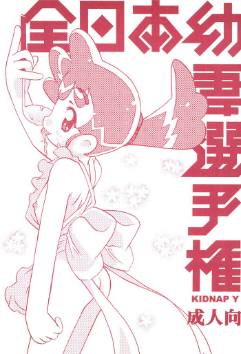 (SC17) [Chinasanchi (Various)] Zen Nippon Osanazuma Senshuken (Various) cover