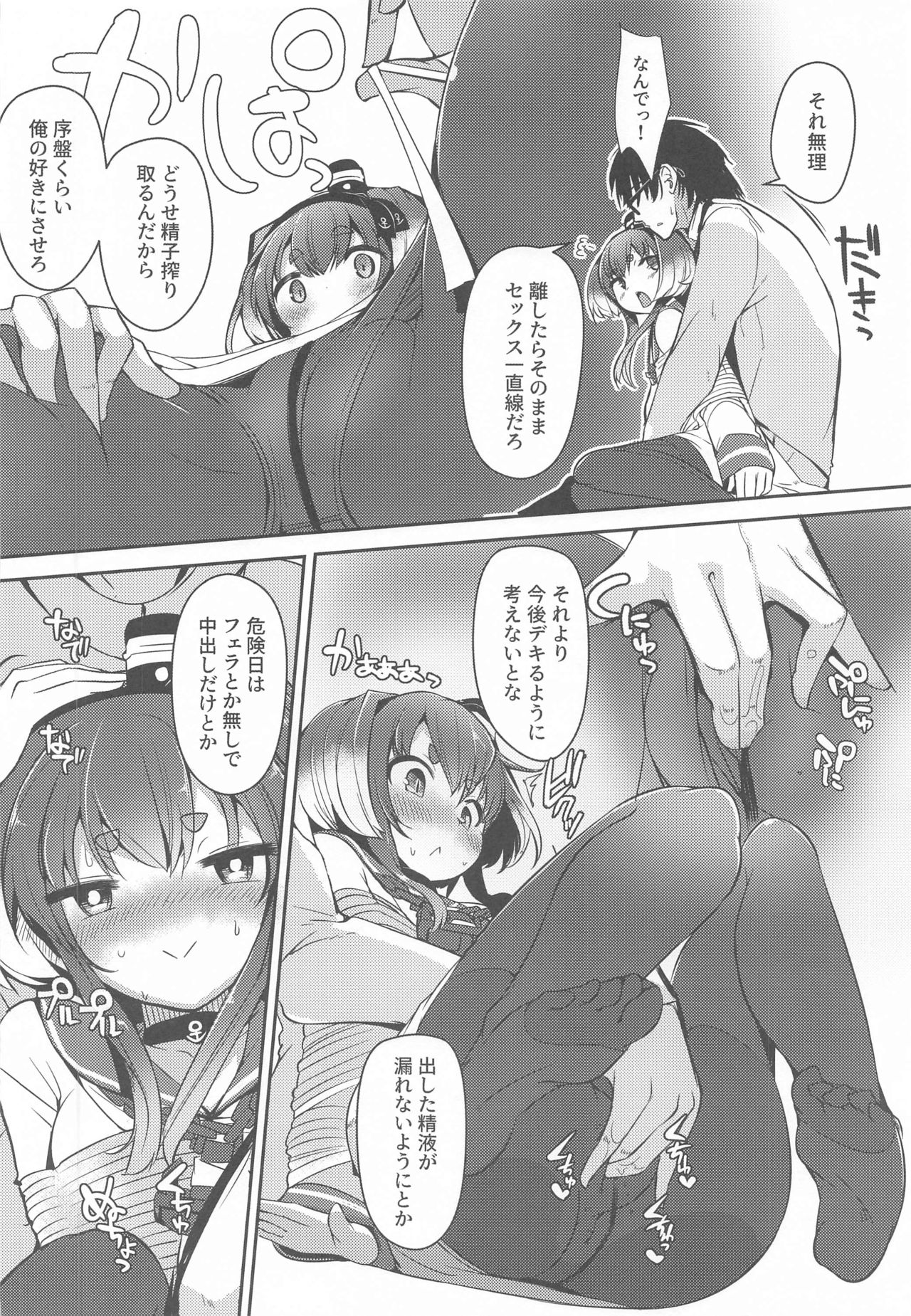 Tokitsukaze to Isshoni. Kyuu page 10 full