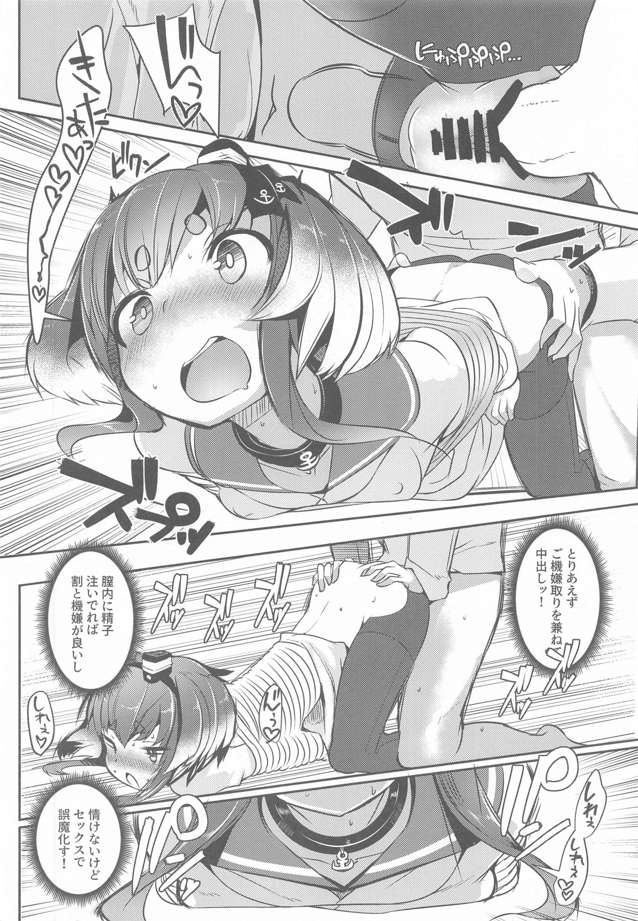 Tokitsukaze to Isshoni. Kyuu page 12 full