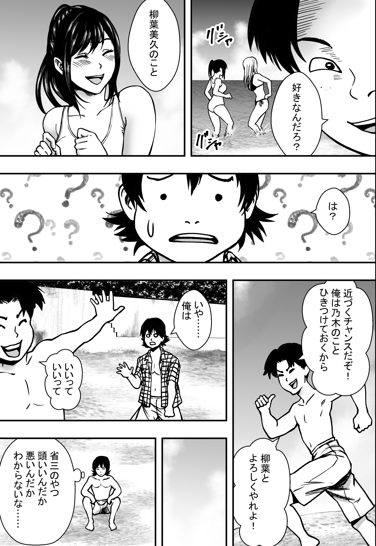 Natsu ni Madou page 10 full