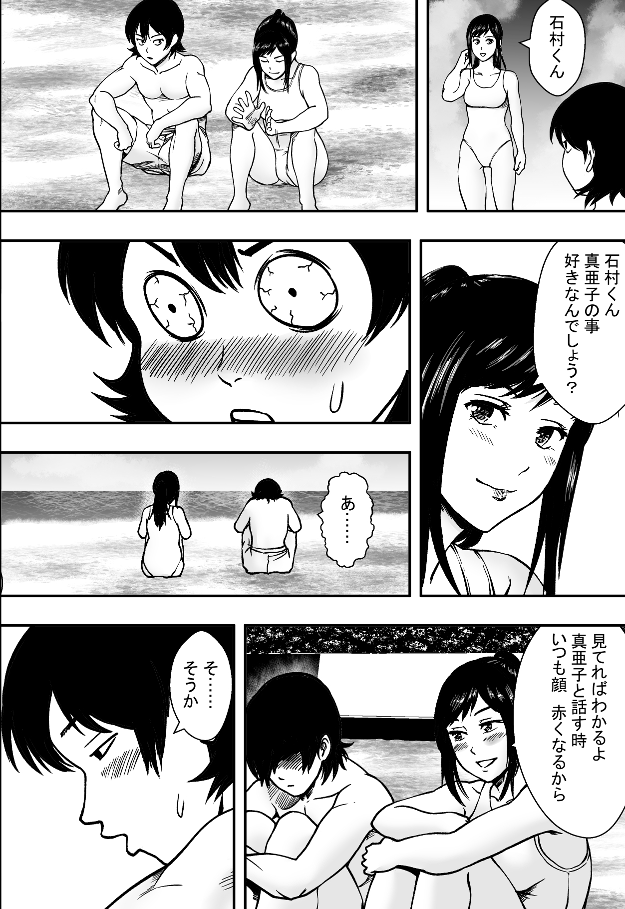 Natsu ni Madou page 11 full