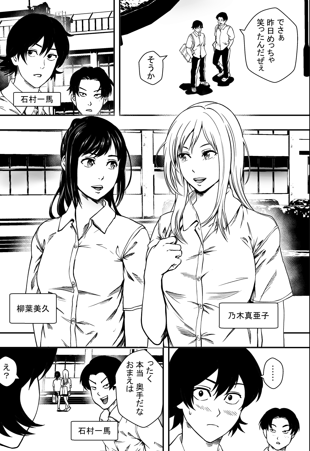 Natsu ni Madou page 2 full