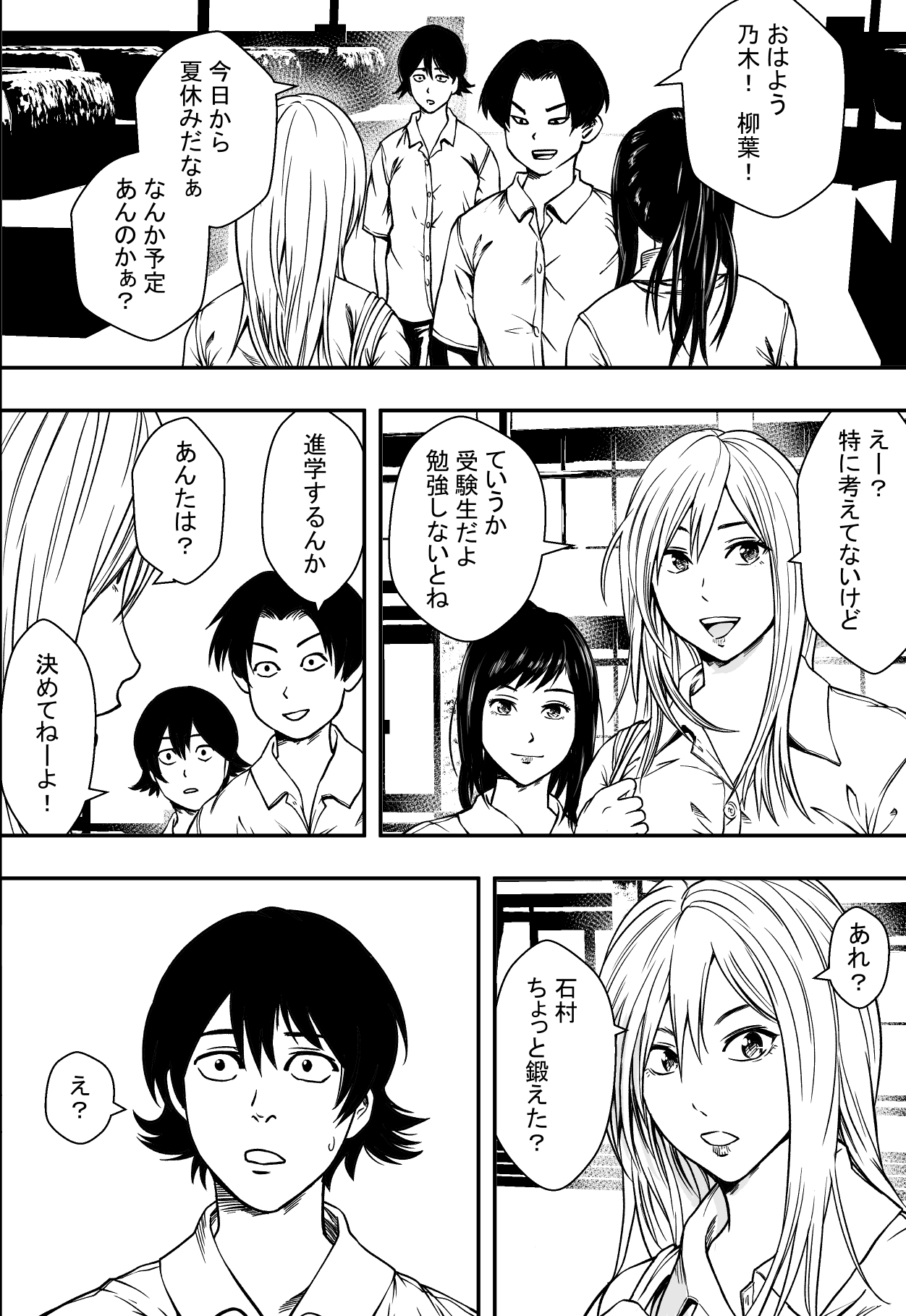 Natsu ni Madou page 3 full
