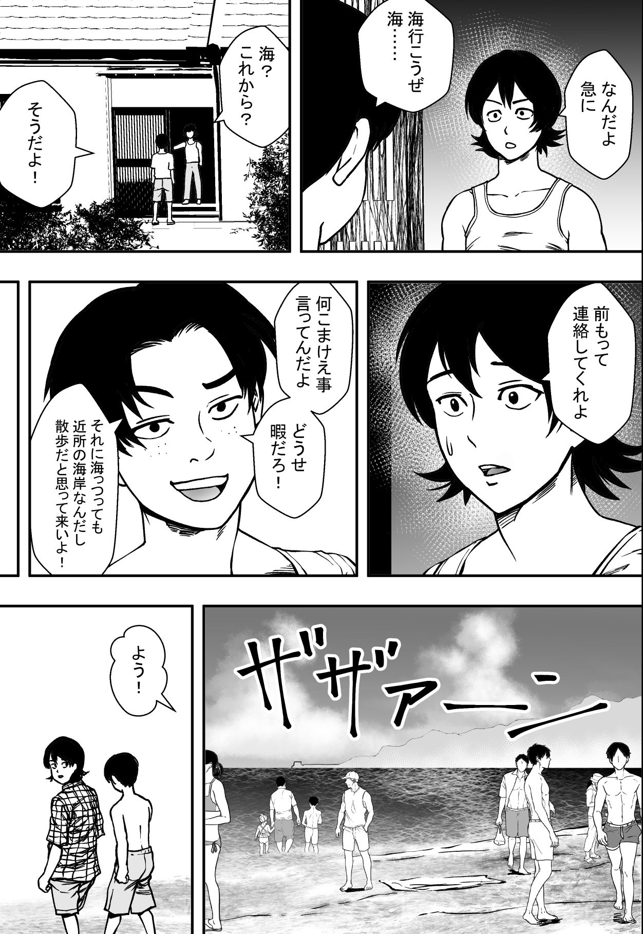 Natsu ni Madou page 6 full