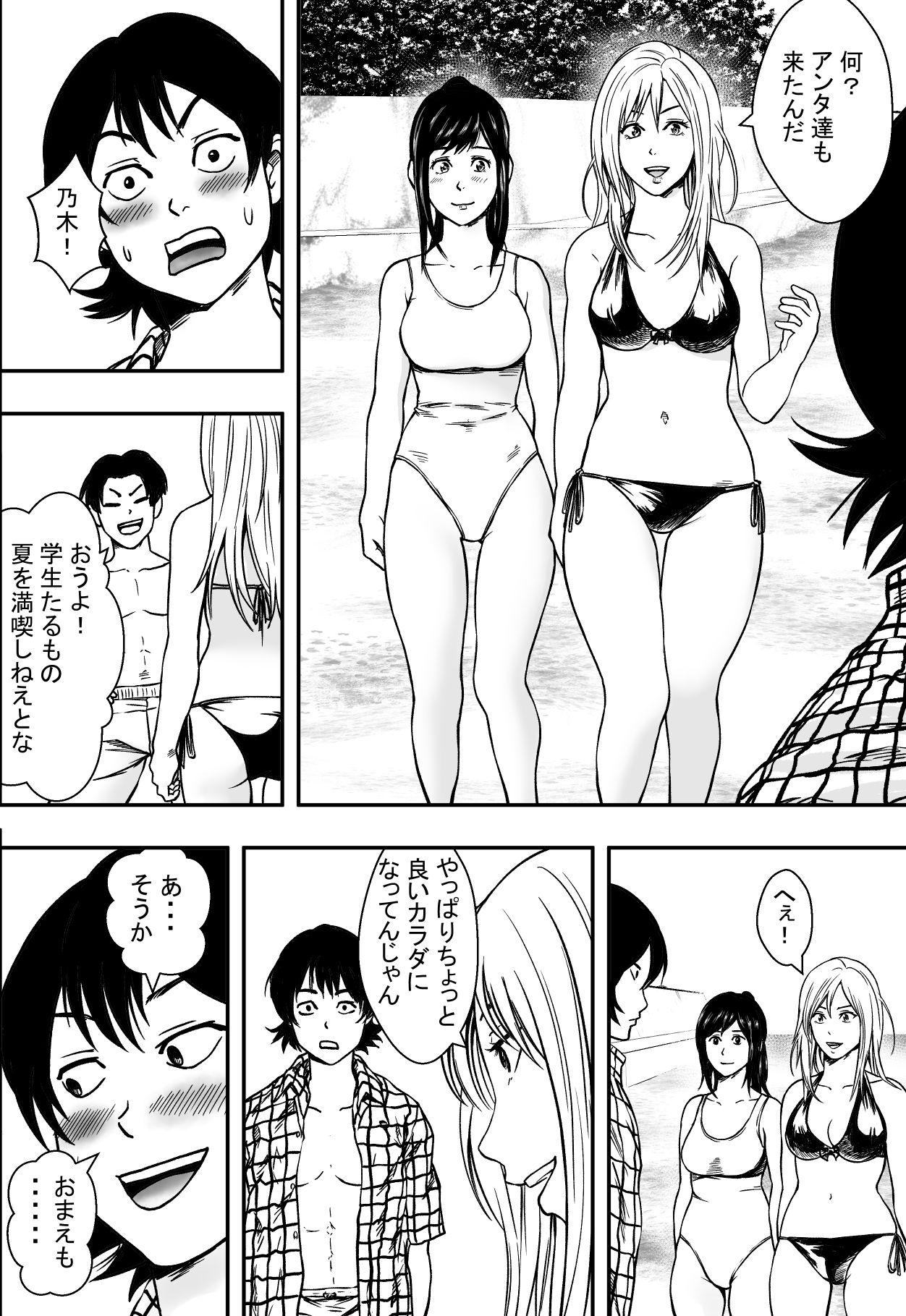 Natsu ni Madou page 7 full