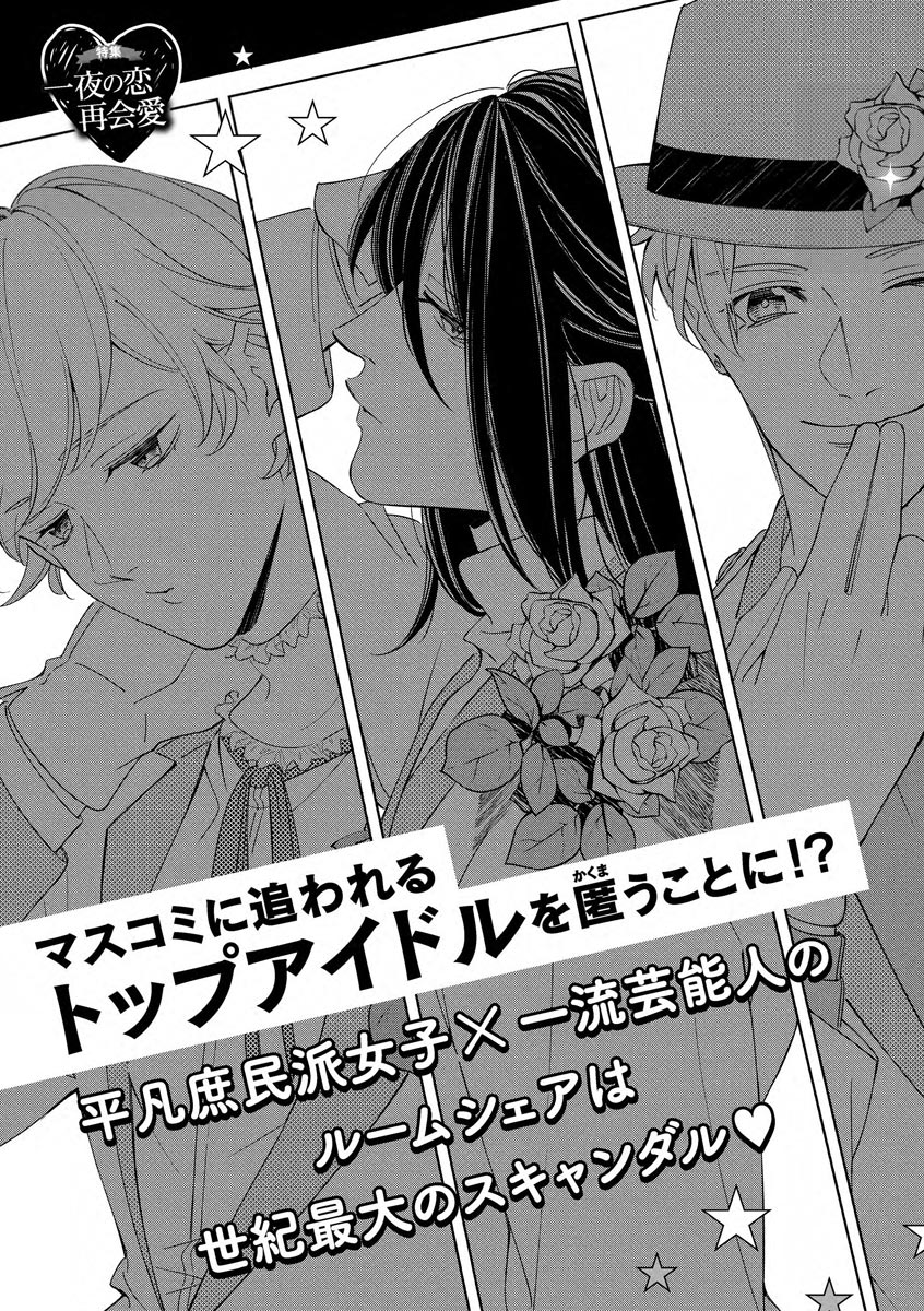 国民的アイドルと同棲はじめました ～＆Lips＋一ノ瀬蓮編～ page 5 full