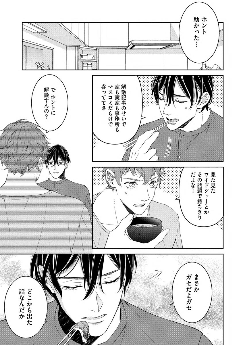 国民的アイドルと同棲はじめました ～＆Lips＋一ノ瀬蓮編～ page 7 full