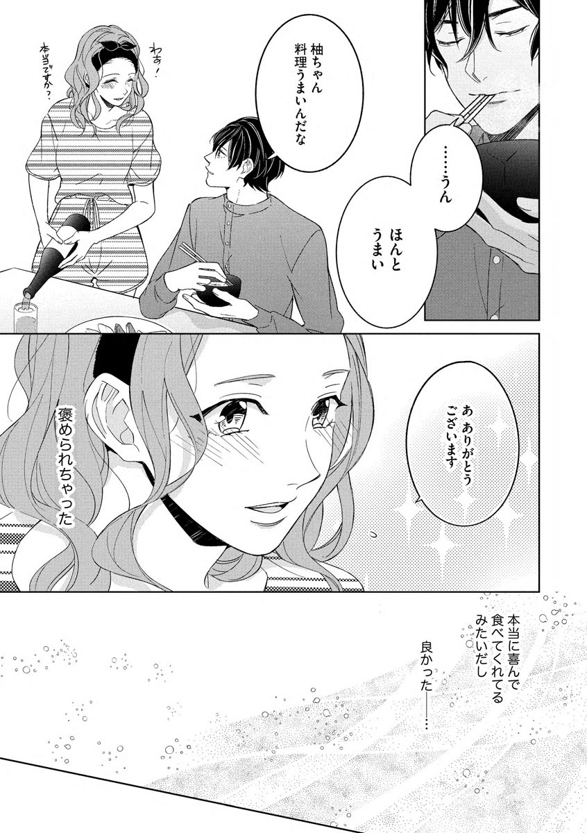 国民的アイドルと同棲はじめました ～＆Lips＋一ノ瀬蓮編～ page 9 full