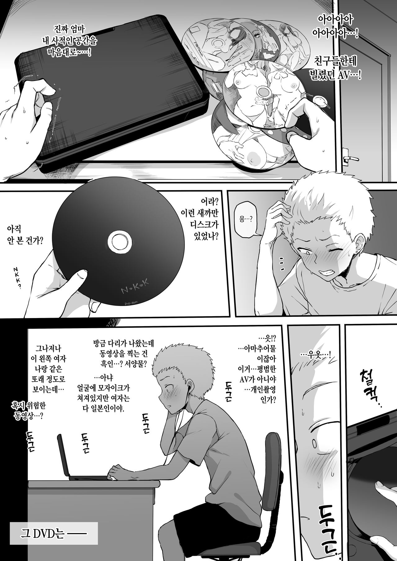 Kurojin Tenkousei ni NTRru④Kuroi DVD page 2 full