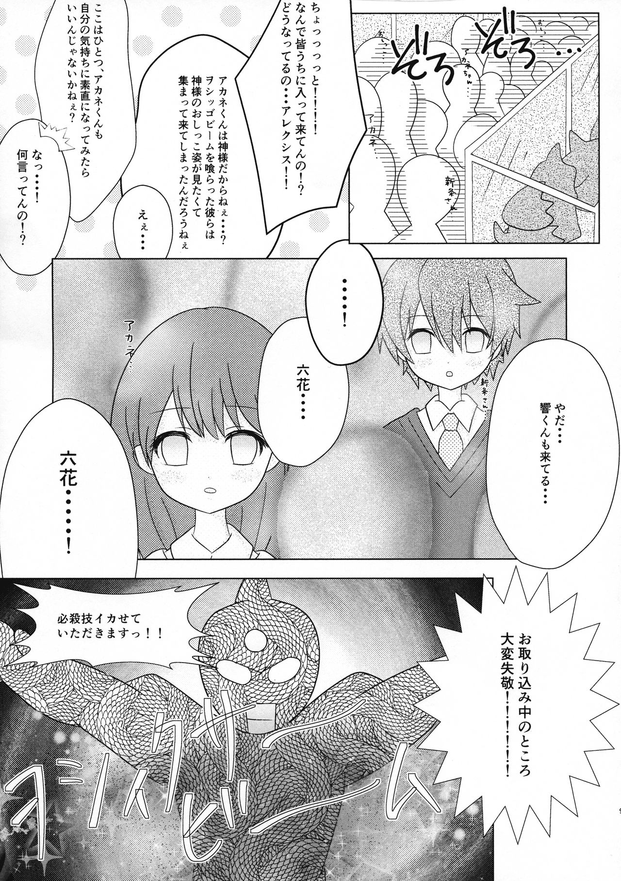 Wake Me Up page 8 full