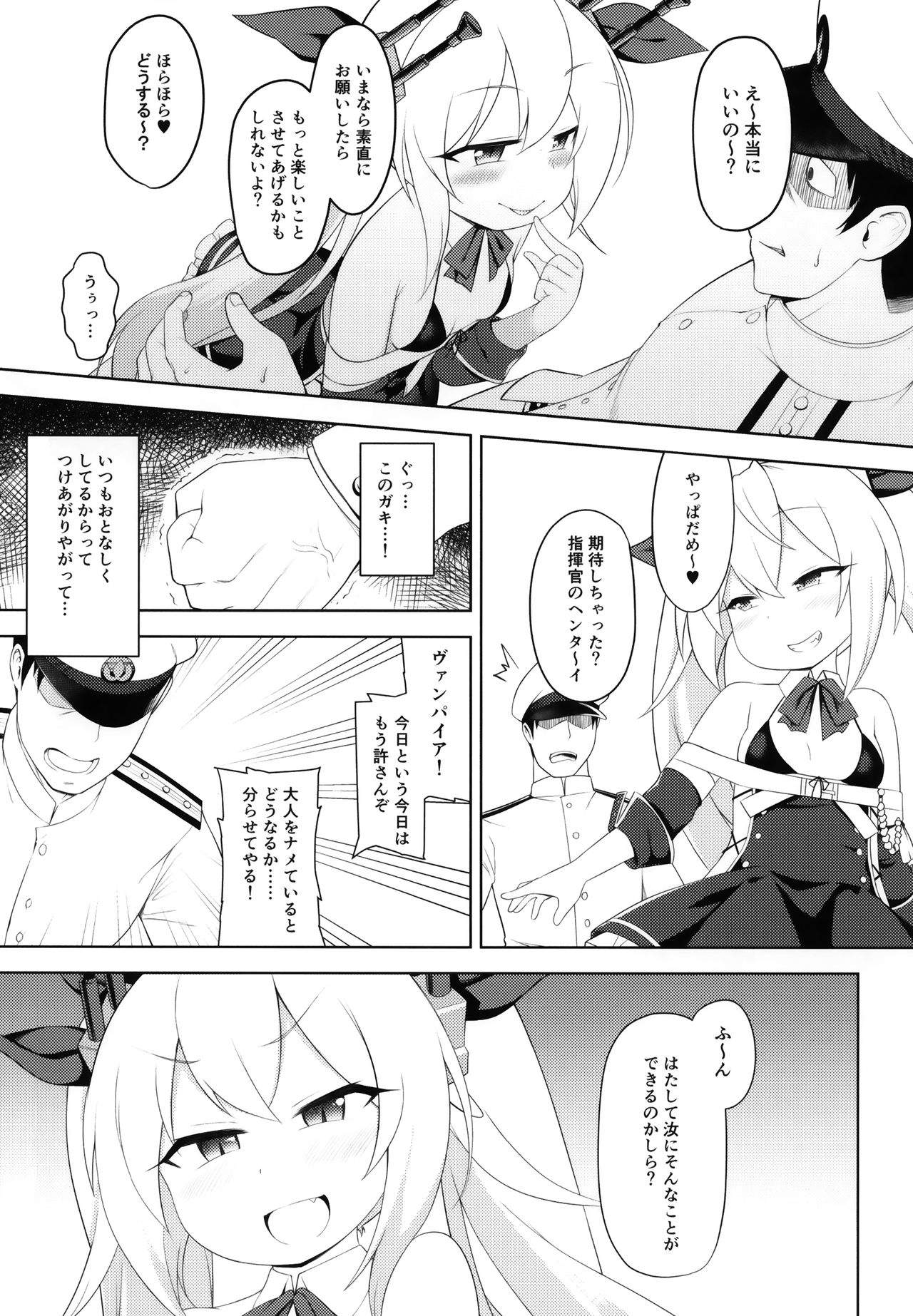 Namaiki Kuchikukan Wakarase Challenge page 4 full
